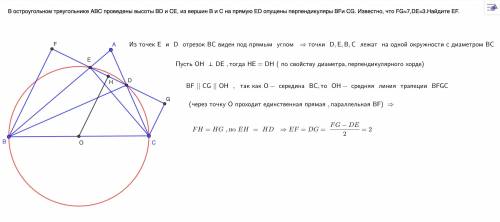 В остроугольном треугольнике АBC проведены высоты BD и СЕ, из вершин В и С на прямую ЕD опущены перп