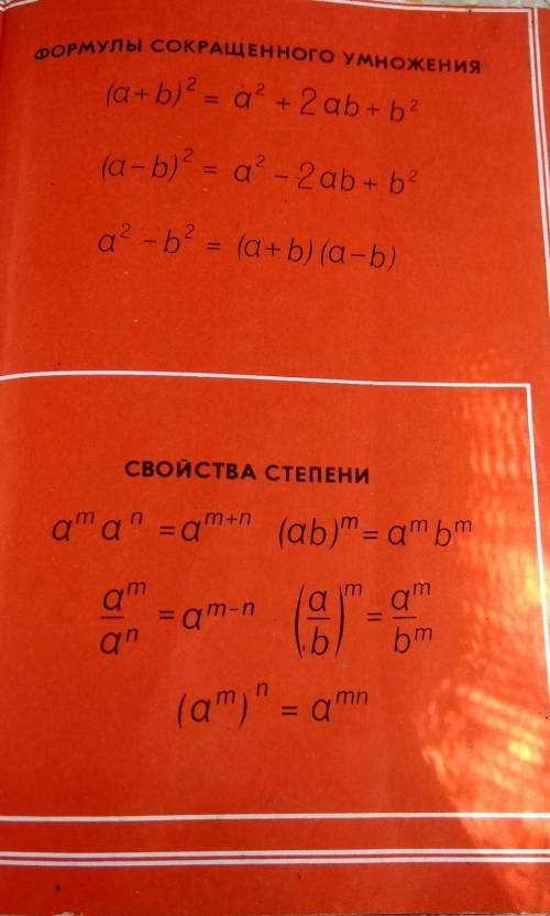 Старшеклассники с формулами 7кл. Приведите примеры к каждой формулой и обьязательно в Лист /бумагу и