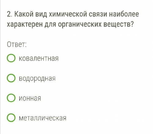 Нужно выбрать правильный вариант ответа.