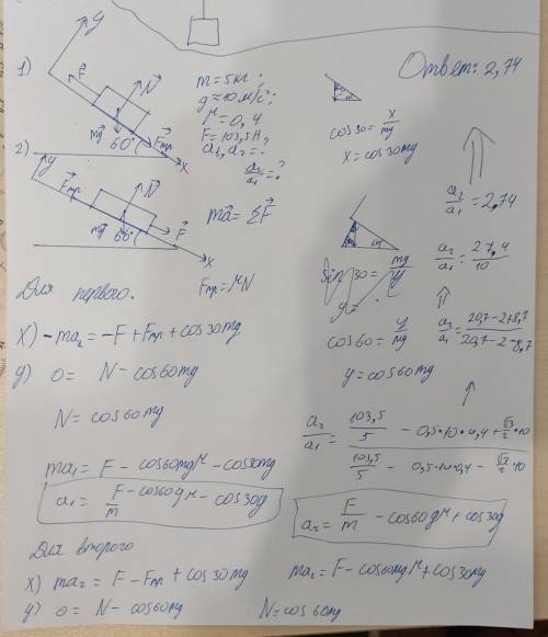 тело массы 5 кг движетс с ускорением а1 по наклонной плоскости ,образующий угол 60 градусов с горизо