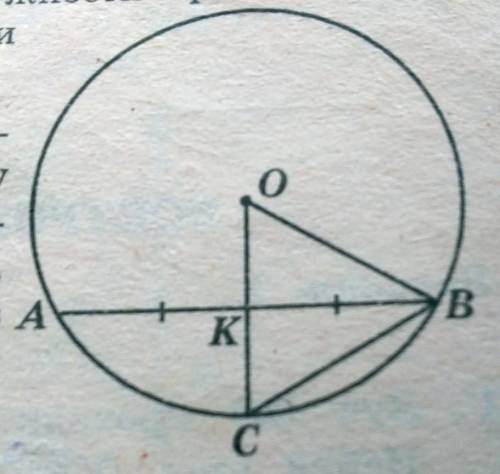 1. На рис. 251 радиус ос окружности проходит через середину хорды AB найти угол OCB если кут СДЕЛАТЬ