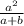 \frac{a {}^{2} }{a + b}