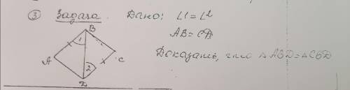 Дано: угол 1= углу 2 АВ=СД Доказать, что АВД=СВД