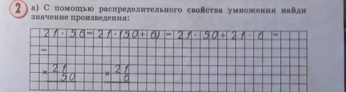 2 а) с распределительного свойства умножения найди значение произведения ​