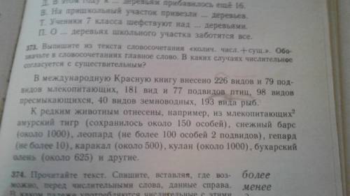 решить упражнение ,задача выделить главные и придаточные слова. На учебник ответов нет 1999