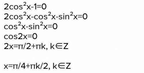 Решите уравнение 2cos^2 x = 1​