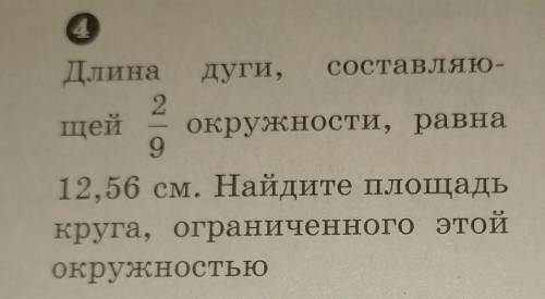 с 4 и там ещё нужно число пи округлите до сотых