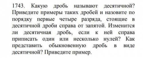 Какую дробь называют десятичной? Приведите примеры таких дробей и назовите по порядку первые четыре