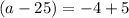 (a-25)=-4+5