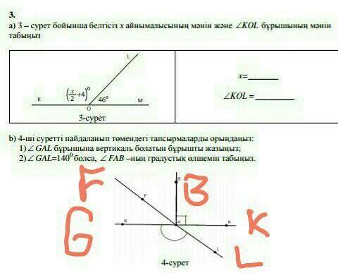 А) Найдите значение неизвестной переменной x и значение угла <KOL на рисунке 3.Б)Выполните следу