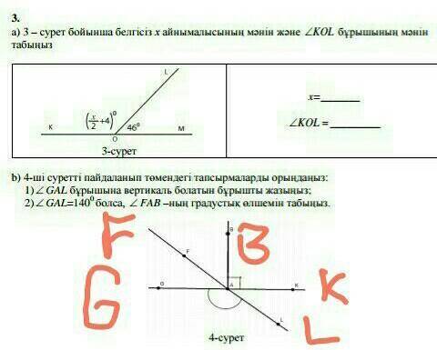 А) Найдите значение неизвестной переменной x и значение угла <KOL на рисунке 3.Б)Выполните следу