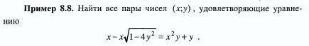 Найти все пары чисел (x;y), удовлетворяющих уравнению