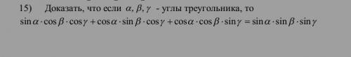 Доказать, что если а, в и г - углы треугольника, то