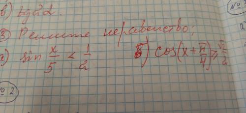 Решите неравенство: а) sin x/5<1/2 б) cos(x+p/4) ≥√2/2