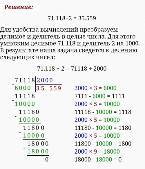 Таблица диления в стобчик 71,118:2​