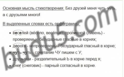 6. Прочитайте текст песни Михаила Танича про дружбу. Определите главную мысль. мысль. Объясните орфо