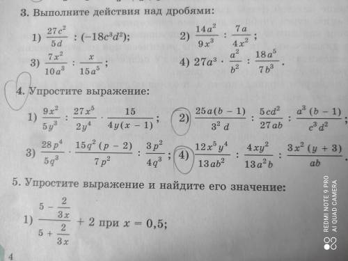 Решите номер 2 (2:4) и номер 4 (2;4)