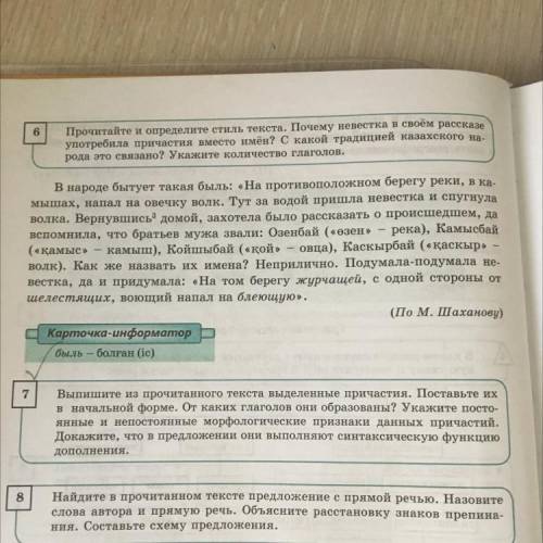 7 Выпишите из прочитанного текста выделенные причастия. Поставьте их в начальной форме. От каких гла