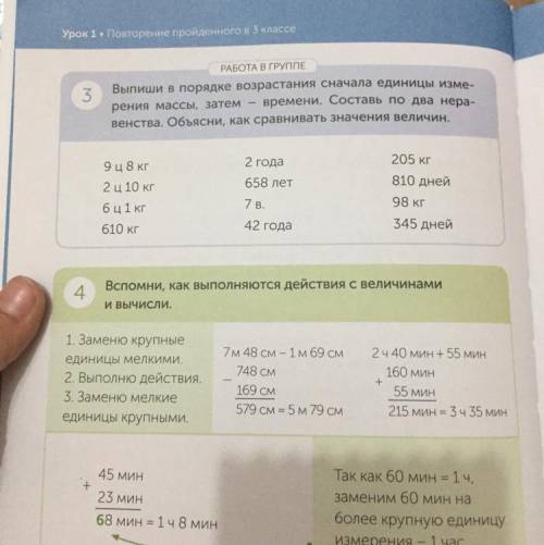 Урок 1. Повторение пройденного в 3 классе СА PASOTA BIP Выпиши в порядке возрастания сначала единицы