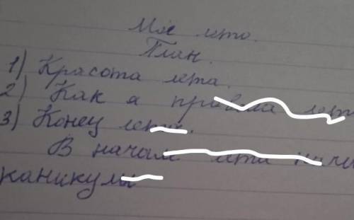 Сочинение о моём лете с красной строки с 3 частями - 1 часть вступительная, 2 часть основная, 3 част