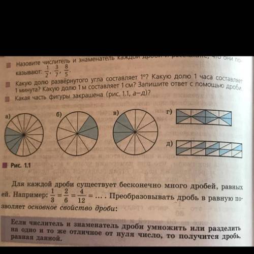 Какая часть фигуры закрашена?(в дробях кому не сложно