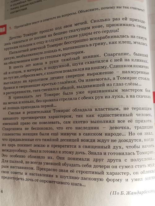 Перескажите содержание от имени Томирис срхраняя структуру текста