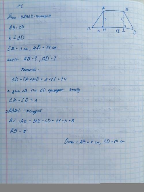 очень . Начертите чертежи с дано и решением. 1. Высота равнобедренной трапеции проведённая из вершин