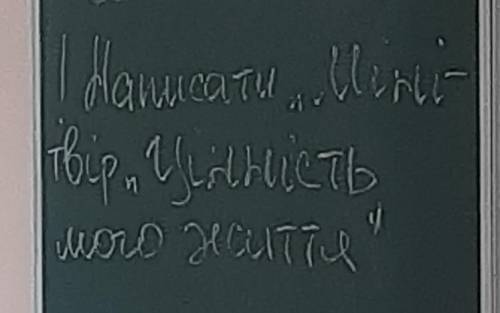 написать міні твір на 15 рядков