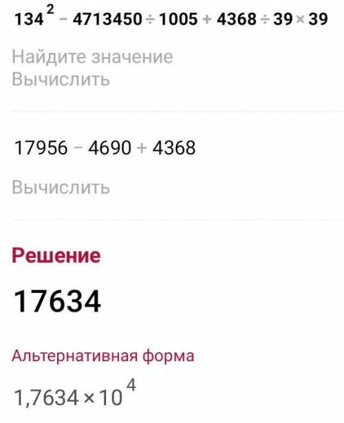 134в квадрате -4713450:1005+4368:39•39