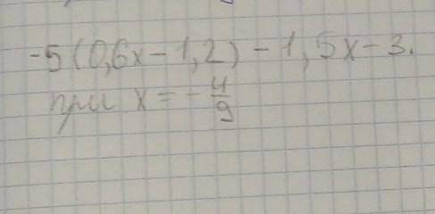 -5(0,6x-1,2)-1,5x-3 при x=4/9