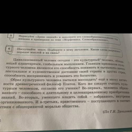 4. Подберите к выделенному глаголу в 1-м абзаце однокоренные слова и запишите, обозначив их морфемны