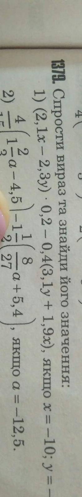 Упростите виражение и найти его значение.(2,1x-2,3y)•0,2-0,4(3,1y+1,9x), если x= -10