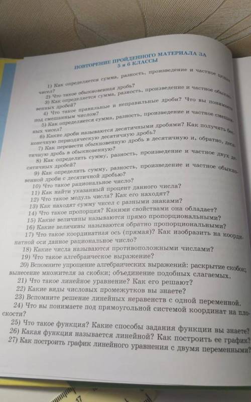 Повторение пройденного матиряла за 5 и 6 классы