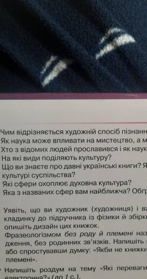 Як наука може вплываты на мистецтво , а мистецтво на науку 5 ,4