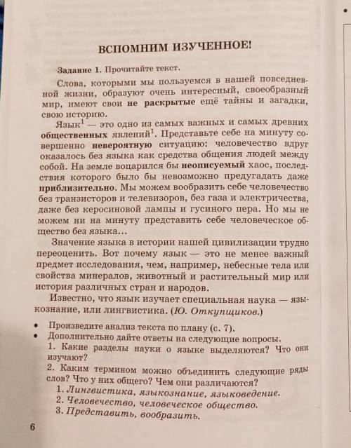 . 1. Запишите слова последнего ряда и обозначьте их морфемный состав. 2. Укажите в первом предложени