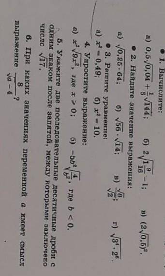 Вариант 1 1. Вычислите: K--3 ($ 5, 6) a) 0,5 /0,04 + 144; 1; b) (2. 0,5)*. 2. Найдите значение выраж