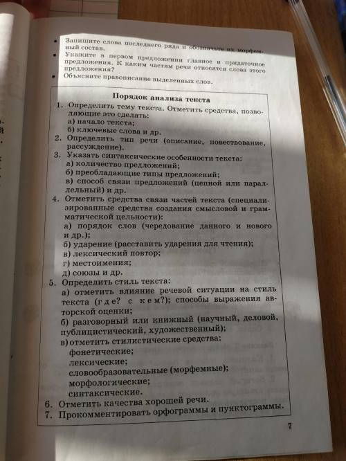 Поработать с текстом, разобрать слова с циферкой 1, выполнить задания после текста