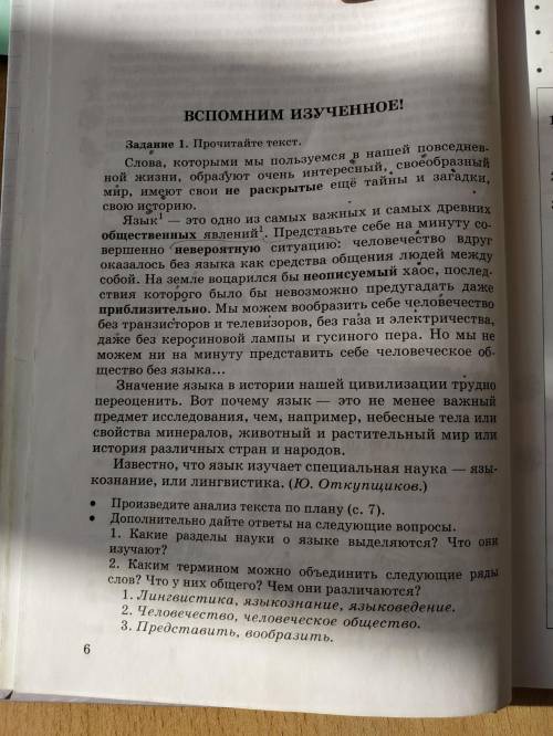 Поработать с текстом, разобрать слова с циферкой 1, выполнить задания после текста