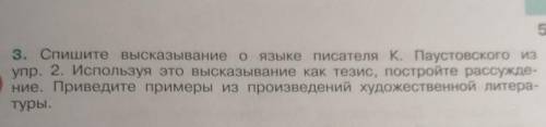 Только не сильно большое рассуждение высказывание Паустовского:Истинная любовь к своей стране немысл