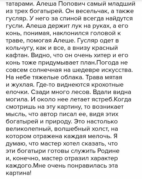 , сочинить рассказ миниатюру по картине В.Васнецова Богатыри 6 предложений