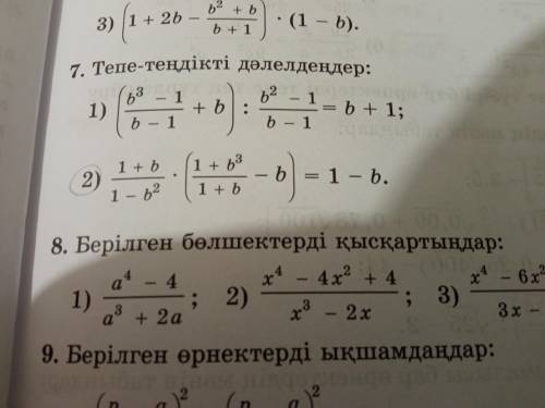 1+b/1-b² * (1+b³/1+b-b)=1-b округлил Карандашом Решите