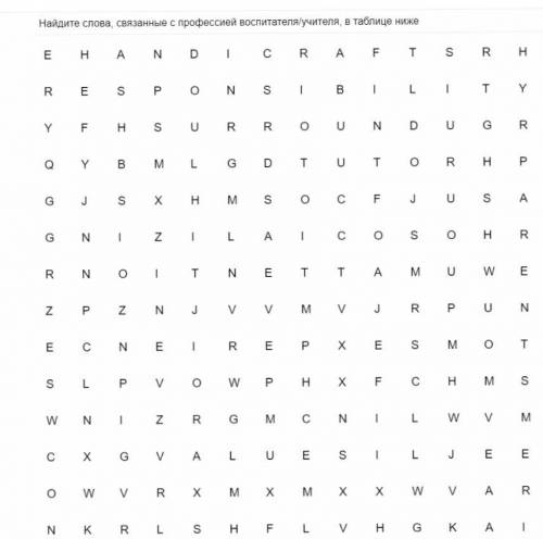 Найдите слова, связанные с профессией воспитателя/учителя, в таблице ниже