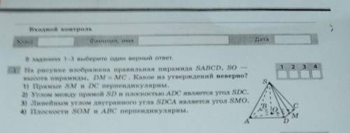 На рисунке изображена правильная пирамида sabcd , so - высота пирамиды, dm =mc . Какое из утверждени