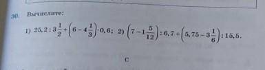 30. Вычислите: 1) 26,2:8)+(6-4).6 23 (1-2:4.7+(3.75-3)13.5