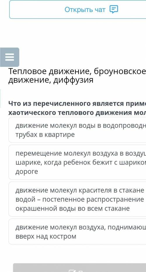 движение молекул воды в водопроводных трубах в квартире перемещение молекул воздуха в воздушном шари