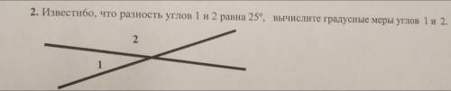 Известно, что разность углов 1 и 2 равна 25 градусов, вычислите градусные меры углов 1 и 2.