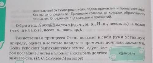 выпишите сначала причастия с сущиствительными, затем-прилагательные с сущиствительными .как вы разли