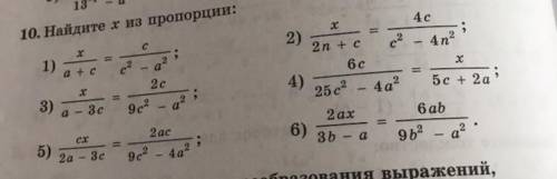 10. Найдите х из пропорции: