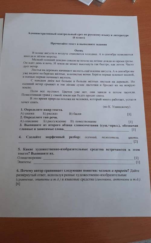 5. Какие художественно-изобразительные средства встречаются в этом тексте осень? Выпишите их. Олицет