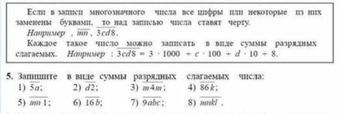 5 класс1,2 параграф5,16 задание